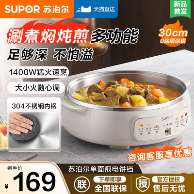 苏泊尔电火锅家用煮锅多功能304不锈钢烤肉一体炒锅新款电热火锅
