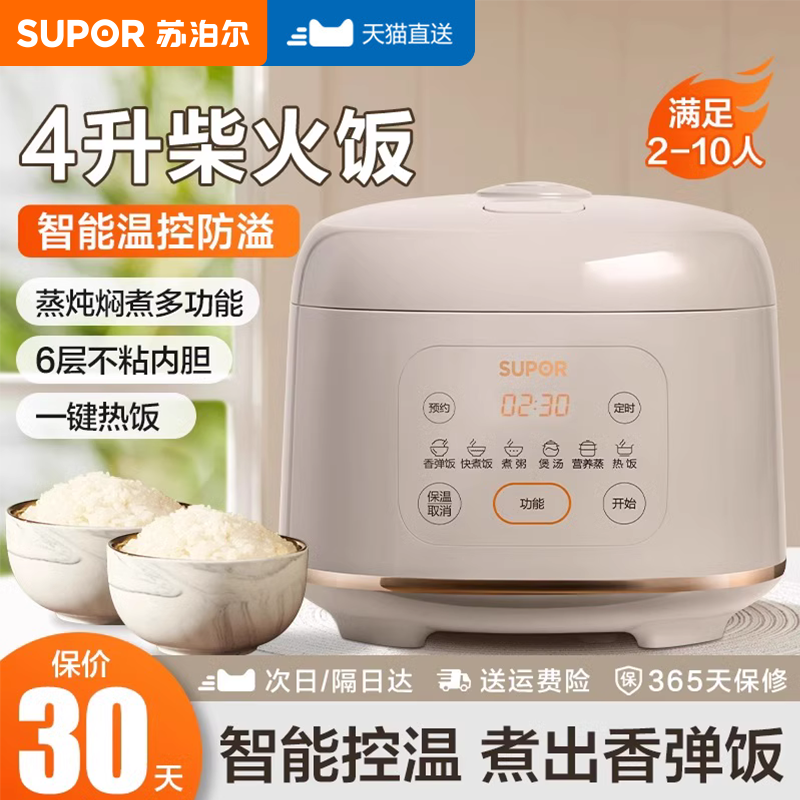 苏泊尔电饭煲家用小型4升大容量3-5-8人官方正品多功能电饭锅智能
