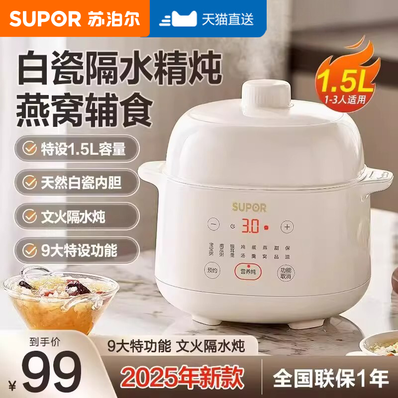 苏泊尔电炖锅家用新款小电炖盅陶瓷煮粥锅汤燕窝隔水炖婴儿辅食煲