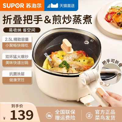 苏泊尔电煮锅家用多功能炒菜锅火锅一体锅折叠锅学生宿舍迷你蒸锅