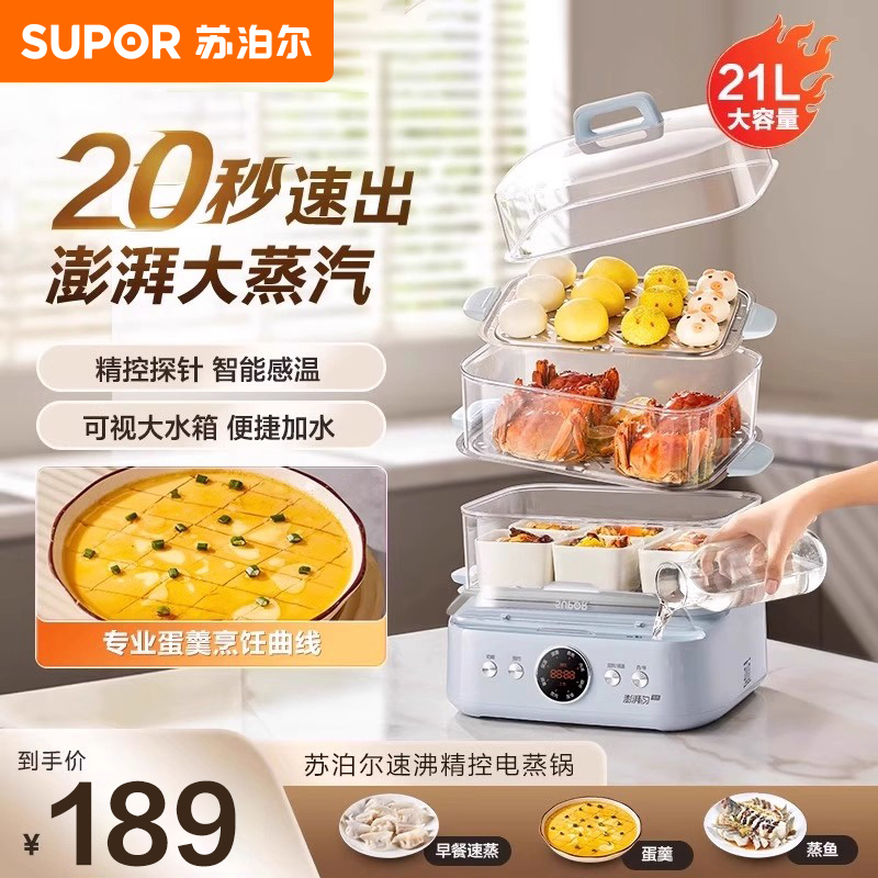 苏泊尔电蒸锅家用大容量蒸汽蒸箱2025新款便携加水蒸炖一体早餐机