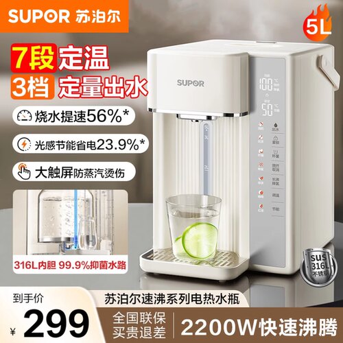 苏泊尔5L速沸电热水瓶316L