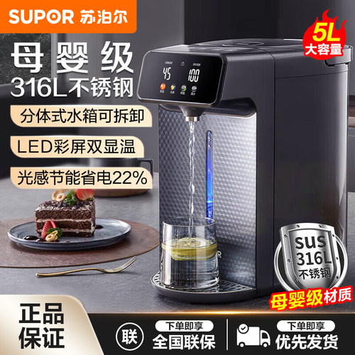 苏泊尔电热水壶智能数显多功能恒温电热水瓶可拆卸保温烧水饮水机