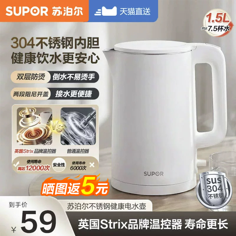 苏泊尔电热水壶家用烧水壶2025新款304不锈钢热水壶煮开水壶正品