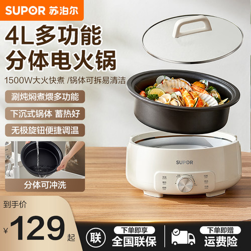 苏泊尔多功能锅分体式电火锅