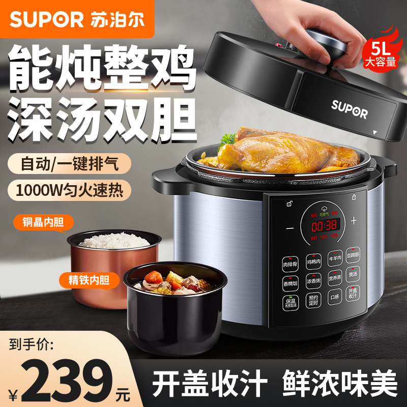 苏泊尔双胆电压力锅24小时预约