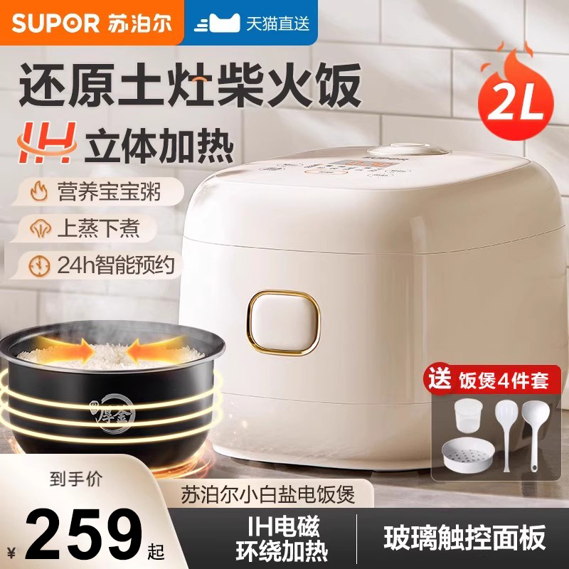 苏泊尔电饭煲家用2L小容量IH电磁加热多功能不粘智能预约煮饭锅