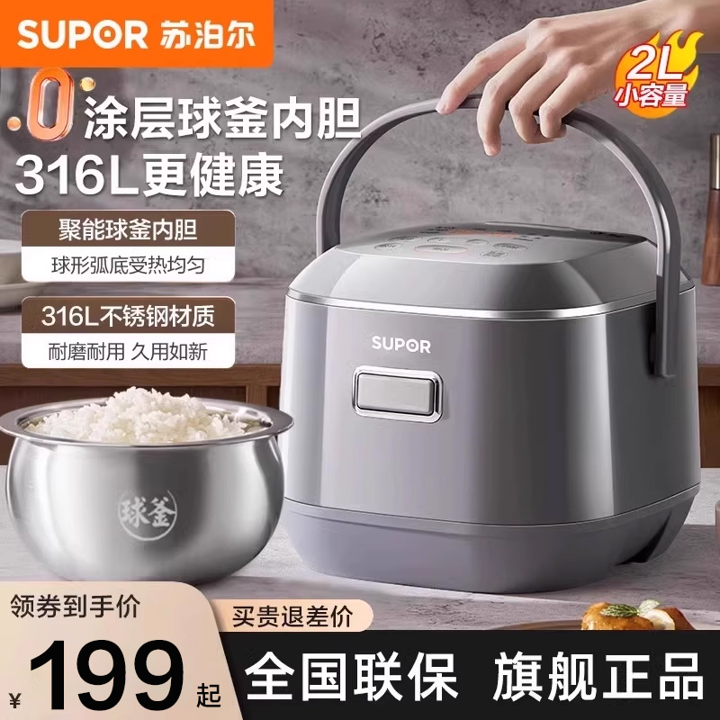 苏泊尔球釜电饭煲无涂层迷你小型316不锈钢家用电饭锅2L正品1-4人