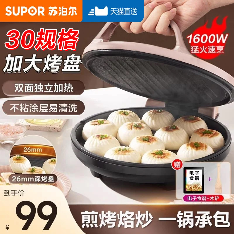 苏泊尔电饼铛家用双面加热烙饼锅电饼档煎锅加深加大2026新款正品