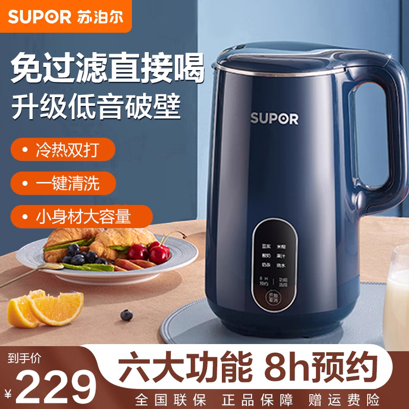 苏泊尔豆浆机家用多功能智能免滤全自动加热辅食小型迷你榨汁机