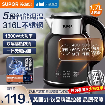 苏泊尔大容量316L不锈钢电热水壶