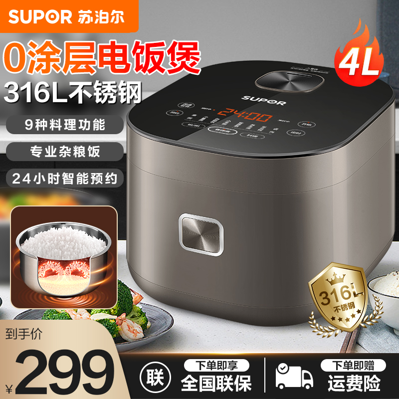 苏泊尔电饭煲家用智能4L升煮饭锅316不锈钢内胆多功能0涂层电饭锅