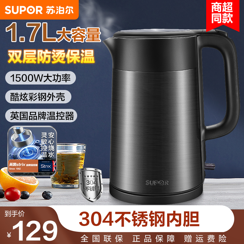苏泊尔电热水壶家用自动断电新品防烫烧水壶官方正品SW-17S32A