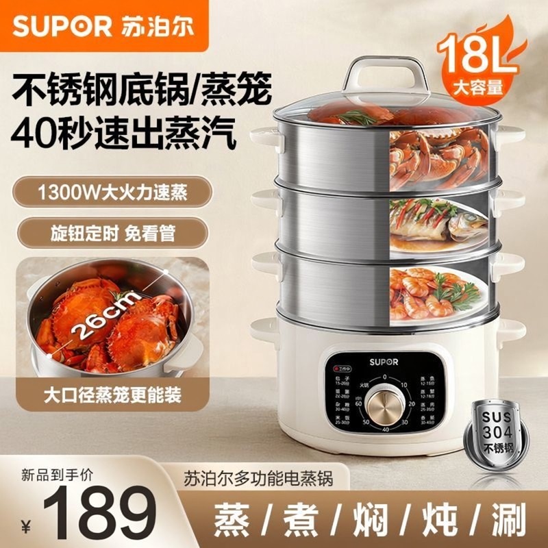 苏泊尔电蒸锅家用多功能蒸煮一体自动不锈钢蒸笼电煮锅ZN26YK985,厨房电器,电蒸锅/台式电蒸箱/肠粉机,淘宝优惠券,粉丝福利购,淘宝优惠卷