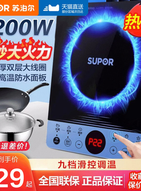 苏泊尔电磁炉家用多功能大功率炒菜锅火锅茶炉官方正品C22-IH30E9