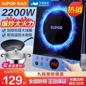 苏泊尔电磁炉家用多功能大功率炒菜锅火锅茶炉官方正品C22-IH30E9