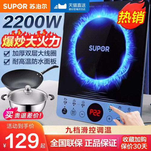 苏泊尔爆炒电磁炉2200w