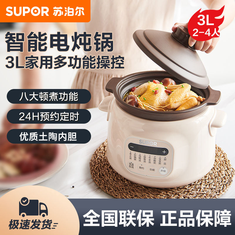 苏泊尔电炖锅家用多功能煲汤煮粥宝宝辅食电炖盅全自动陶瓷烹饪机