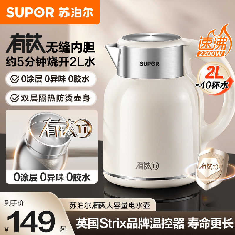 苏泊尔烧水壶家用2L保温恒温智能自动一体有钛电热水壶2025新款