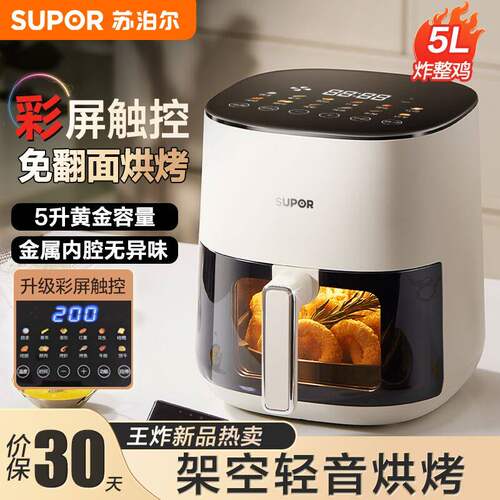 苏泊尔空气炸锅家用智能可视化多功能烤箱一体免翻电炸锅KD50D812