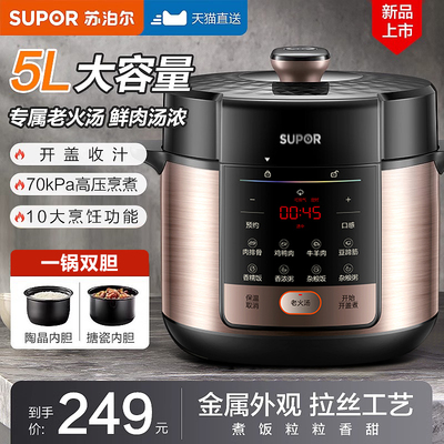 苏泊尔电压力锅家用双胆高压锅5L升多功能饭煲全自动智能官方正品