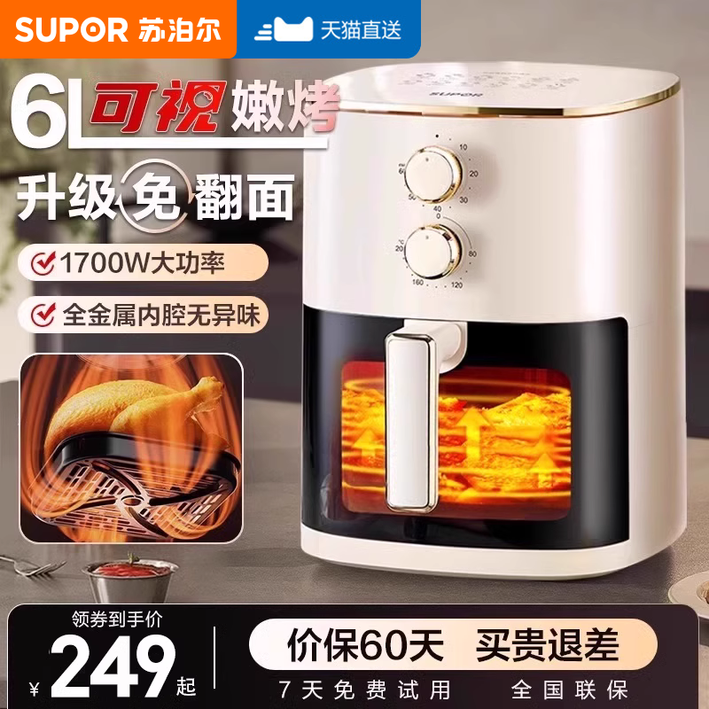 苏泊尔空气炸锅家用新款可视多功能智能6L大容量电炸锅机烤箱一体