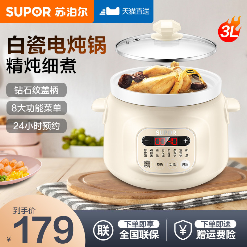 苏泊尔电炖锅3L升陶瓷家用煲汤砂锅隔水炖煮粥神器电砂锅炖专用锅