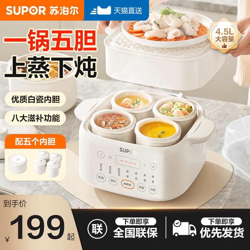 苏泊尔电炖锅全自动辅食蒸煮粥燕窝煲汤电砂锅陶瓷炖盅隔水炖家用,厨房电器,电炖锅/煲汤锅/电炖盅,淘宝优惠券,粉丝福利购,淘宝优惠卷