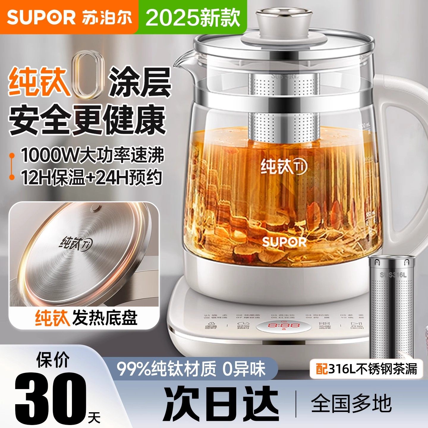 苏泊尔纯钛养生壶炖煮一体煮茶壶2025新款家用办公室烧水壶正品,厨房电器,养生壶/煎药壶/养生杯,淘宝优惠券,粉丝福利购,淘宝优惠卷