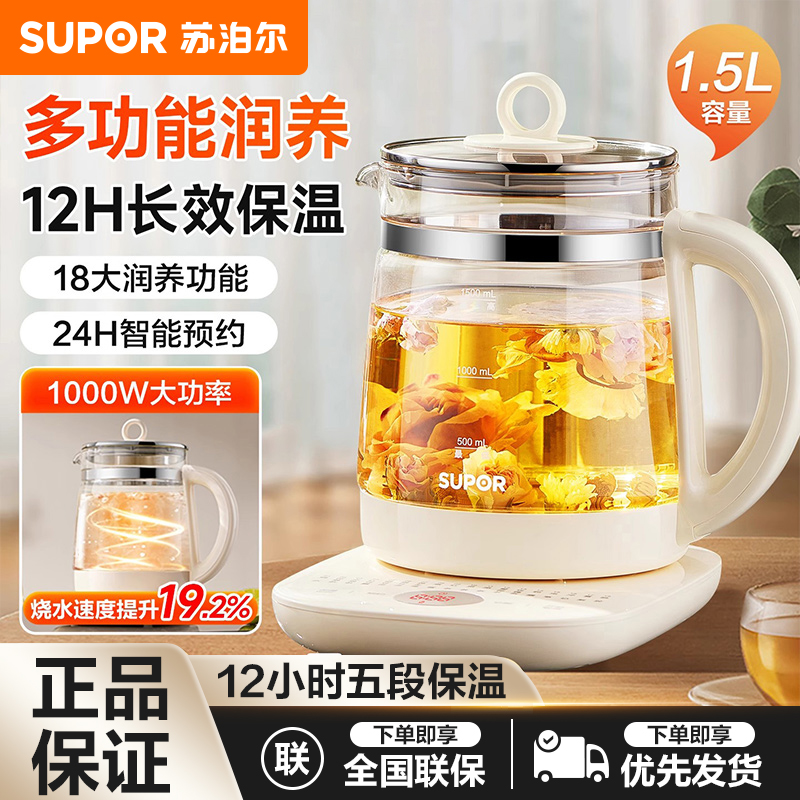 苏泊尔养生壶家用多功能炖煮一体煮茶壶办公室小型保温烧水壶新款