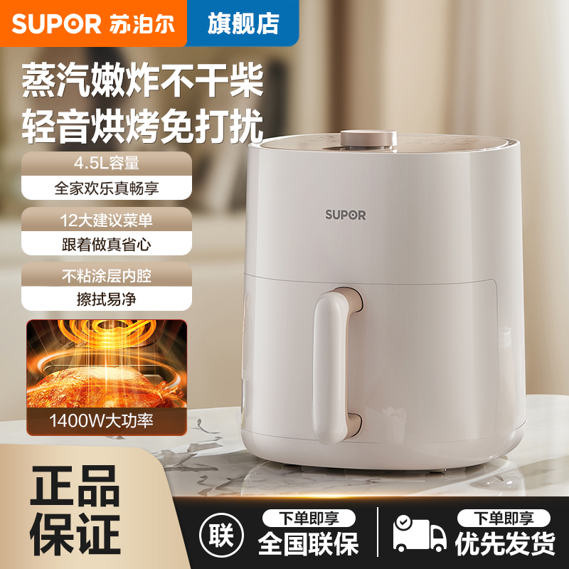 苏泊尔空气炸锅家用2024新款4.5L升多功能大容量无油电炸锅全自动