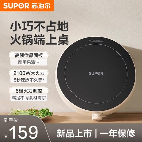 苏泊尔电磁炉家用小型迷你多功能圆形电池炉灶火锅官方正品旗舰店