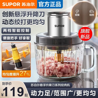 苏泊尔绞肉机家用电动小型搅拌机新款多功能绞肉馅料理机正品JR66