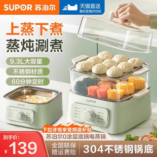 苏泊尔电蒸锅家用三层蒸煮炖一体小型电蒸箱蒸笼多功能早餐机正品