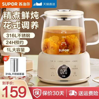 苏泊尔养生壶多功能家用小型办公室玻璃新款煮茶器烧开水壶花茶壶