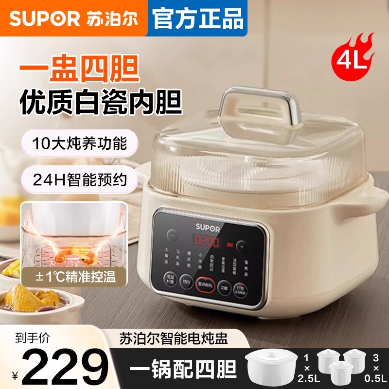 苏泊尔隔水炖电炖盅家用煲汤燕窝煮粥辅食智能预约电炖锅官方正品