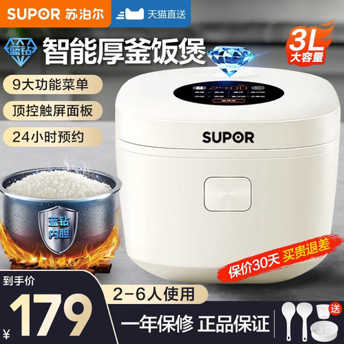 苏泊尔迷你多功能不粘锅电饭煲