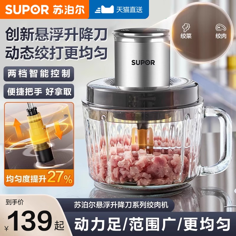 苏泊尔绞肉机家用电动小型搅拌机新款多功能料理机官方旗舰店正品