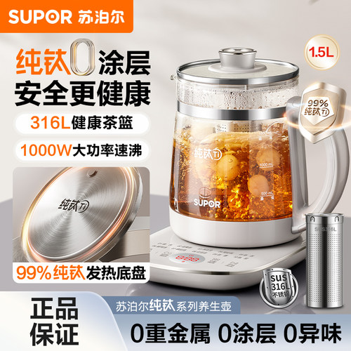 苏泊尔纯钛养生壶炖煮一体煮茶壶2026新款家用多功能办公室烧水壶