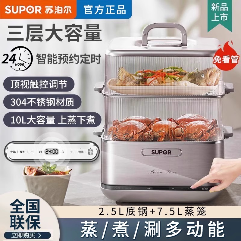 苏泊尔电蒸锅多功能家用三层保温定时蒸汽锅水蒸汽锅不锈钢早餐机