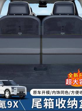 用于极氪9X后27406纳备适箱收箱车载置物整收纳箱尾箱理储物盒车