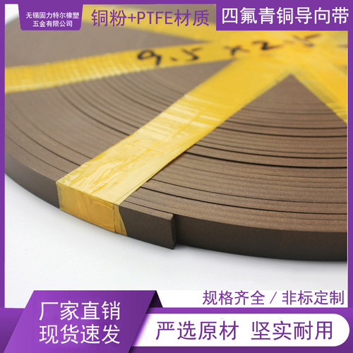 四氟青铜导向带可自由裁剪长度