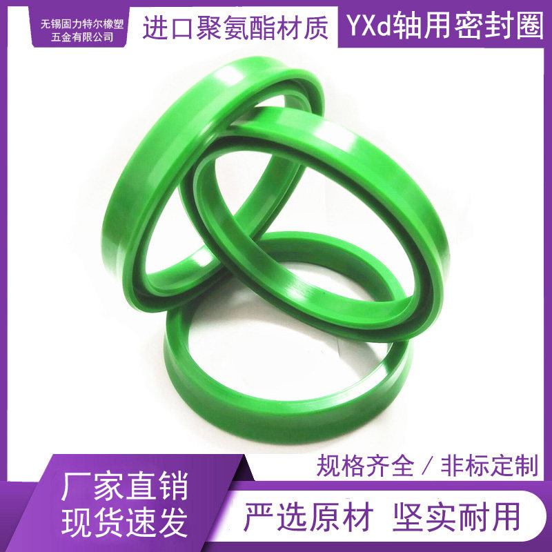 YXd轴用密封圈进口聚氨酯TPU材质LTULIIE固力特尔液压油缸油封件