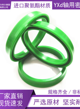 YXd轴用密封圈进口聚氨酯TPU材质LTULIIE固力特尔液压油缸油封件