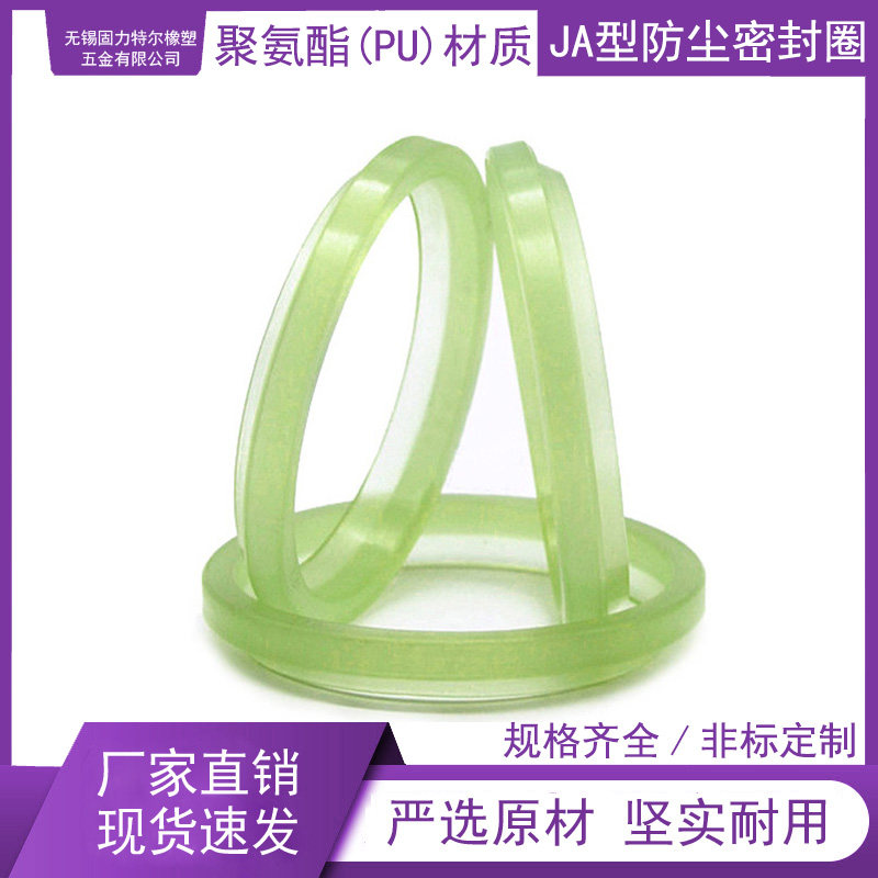 JA型防尘密封圈聚氨酯材质
