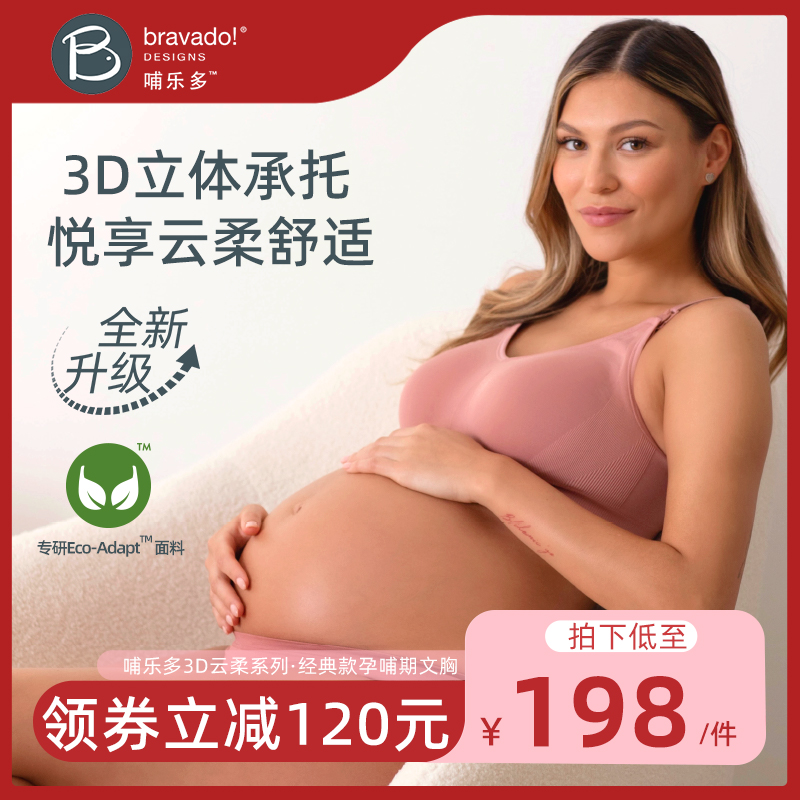 哺乐多bravado孕妇哺乳内衣产后喂奶文胸防下垂聚拢薄款胸罩官方