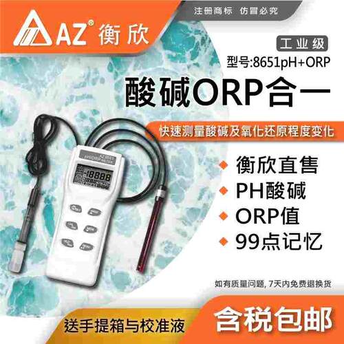 台湾衡欣AZ氧化还原电位计ORP测试仪笔式ORP计台式多功能水质检测