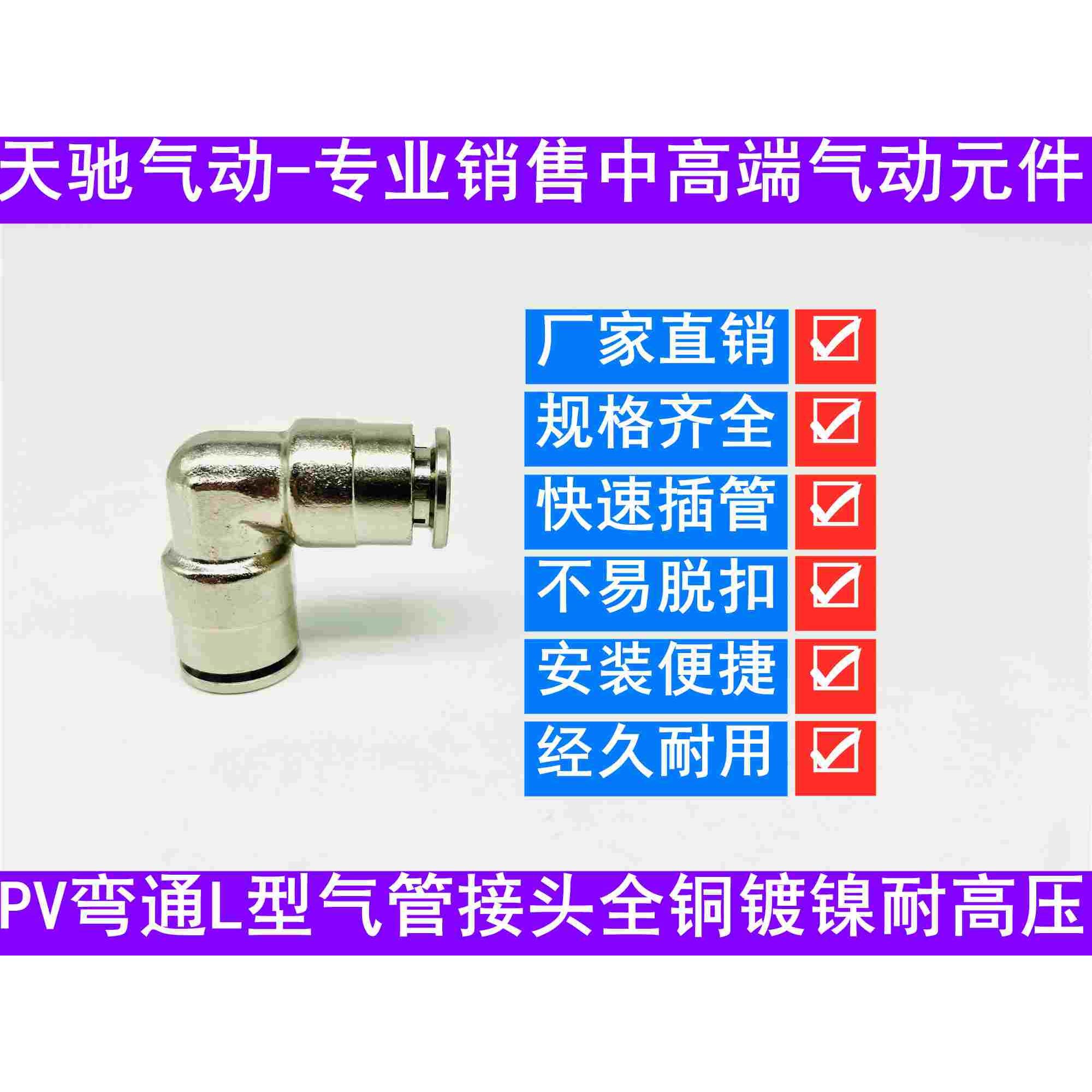 L型弯通快速接头气管快插接头气嘴PV-4 PV-6 PV-8 PV-10 PV-12