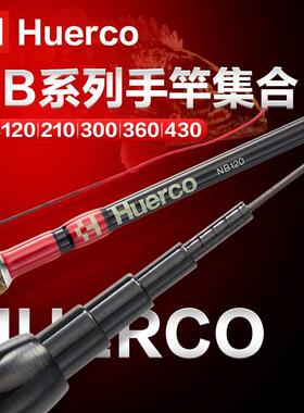 HUERCO天展系列NB路亚竿手竿飞钓天唐钓竿溪流马口便携多节旅行竿