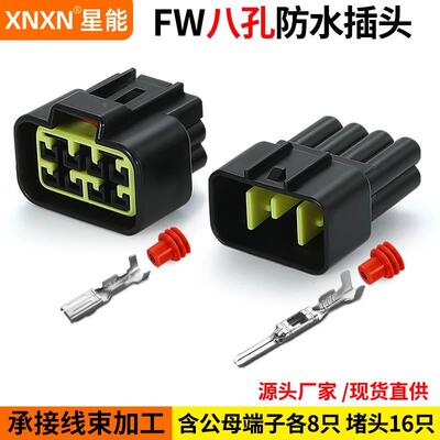 2.3汽车插头端子FW-C-8M/F-B霍尔线束防水插件DJ7081Y-2.3-11/21